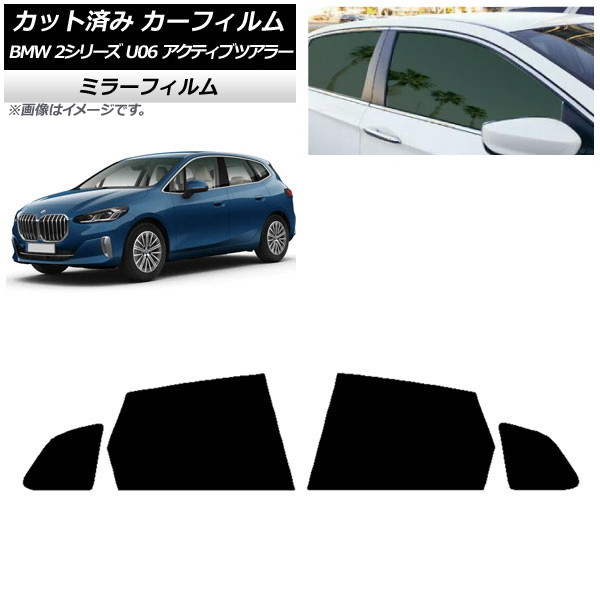 カーフィルム BMW 2シリーズ U06 アクティブツアラー 2022年06月~ リアドアセット ミラータイプ AP-WFMF0382-RD Car film|オートパーツエージェンシー2号店