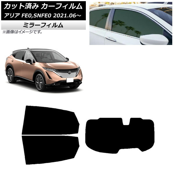 カーフィルム 日産 アリア FE0,SNFE0 2021年06月~ リアセット(1枚型) ミラータイプ AP-WFMF0390-RDR1 Car film|オートパーツエージェンシー2号店