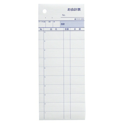 ヒサゴ お会計票 70×175mm 複写式 ミシン目10本入 大入り 3252E(32127) bill