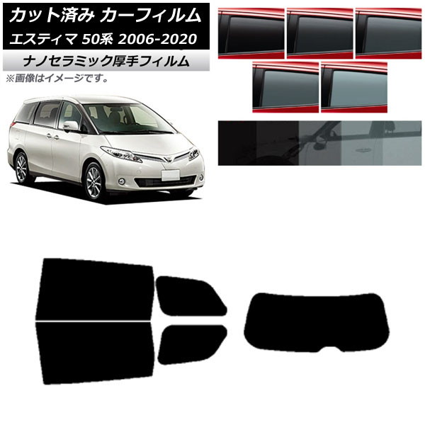 カーフィルム トヨタ エスティマ 50系 2006年01月～2020年03月 リアセット(1枚型) 厚手 UV 高断熱 選べる5フィルムカラー AP-WF4N0086-RDR1 Car film｜オートパーツエージェンシー2号店