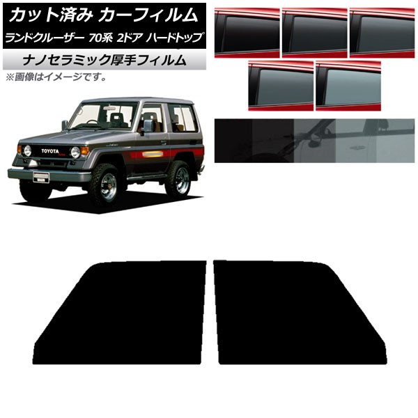 楽天市場】カット済み カーフィルム トヨタ ランドクルーザー 70