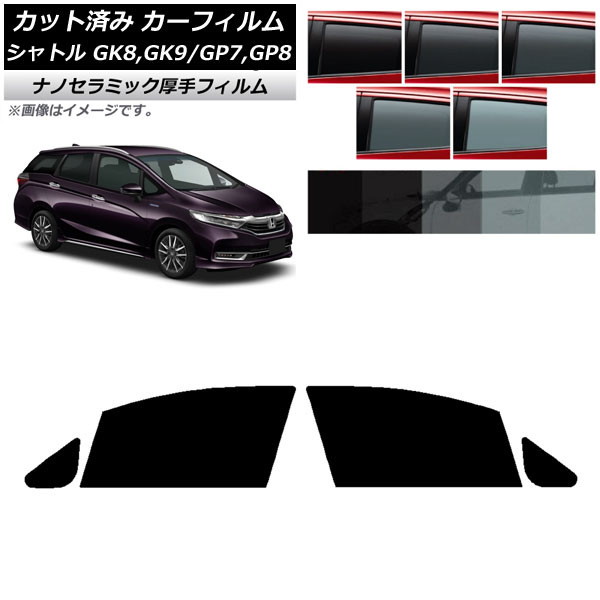 カーフィルム ホンダ シャトル GK/GP 2015年05月～ フロントドアセット 厚手 UV 高断熱 選べる5フィルムカラー AP-WF4N0106-FD Car film