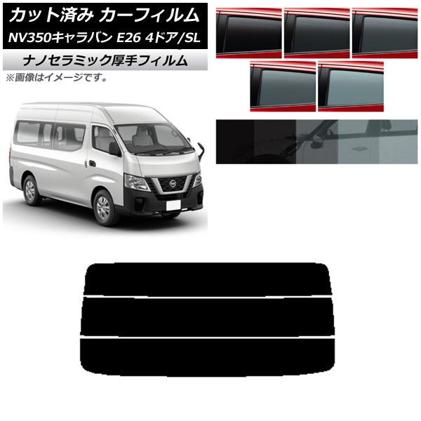 カーフィルム NV350キャラバン E26 バン 4ドア スーパーロング/標準 リアガラス(分割) 厚手 UV 高断熱 選べる5フィルムカラー AP-WF4N0126-R3 Car film