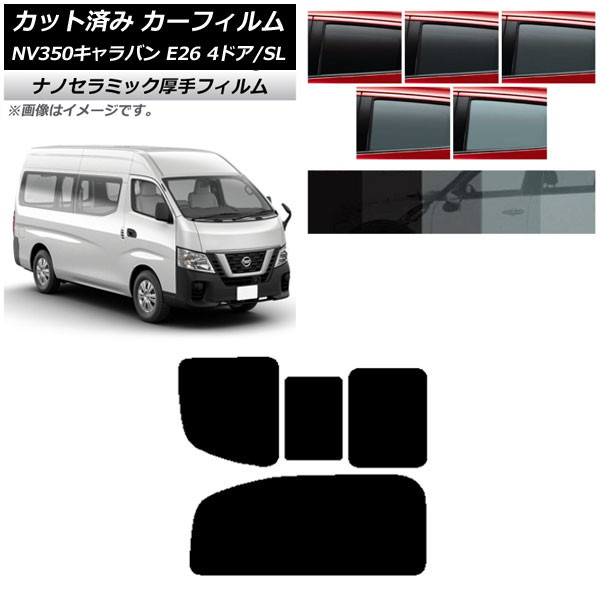 カーフィルム NV350キャラバン E26 バン 4ドア スーパーロング/標準 リア 2列目 右のみ開閉窓 厚手 UV 高断熱 選べる5フィルムカラー AP-WF4N0126-RD1C Car film