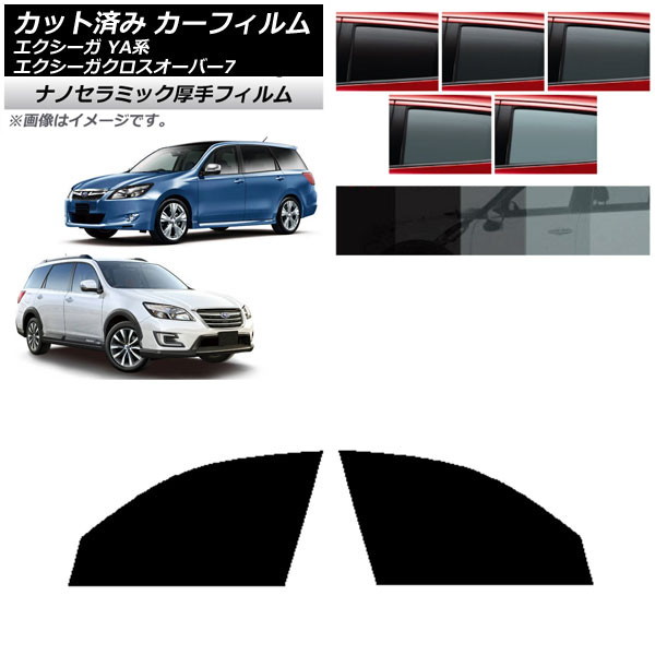 カーフィルム スバル エクシーガ/エクシーガクロスオーバー7 YA系 フロントドアセット 厚手 UV 高断熱 選べる5フィルムカラー AP-WF4N0199-FD Car film