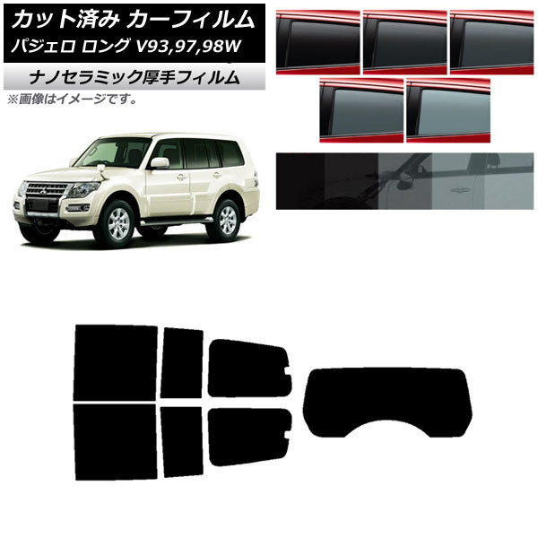 カーフィルム 三菱 パジェロ V93,97,98W ロング 5ドア リアセット(1枚型) 厚手 UV 高断熱 選べる5フィルムカラー AP-WF4N0217-RDR1 Car film｜オートパーツエージェンシー2号店