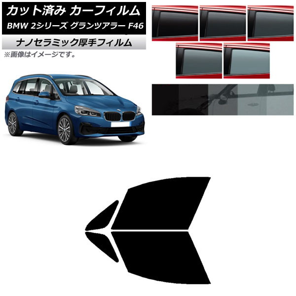 カーフィルム BMW 2シリーズ グランツアラー F46 2015年～ フロントドアセット 厚手 UV 高断熱 選べる5フィルムカラー AP-WF4N0251-FD Car film