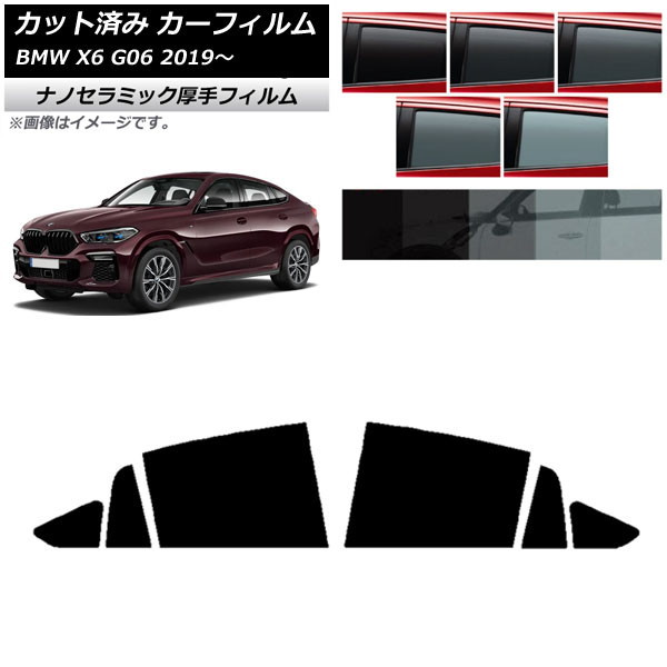 カーフィルム BMW X6 G06 2019年～ リアドアセット 厚手 UV 高断熱 選べる5フィルムカラー AP-WF4N0265-RD Car film
