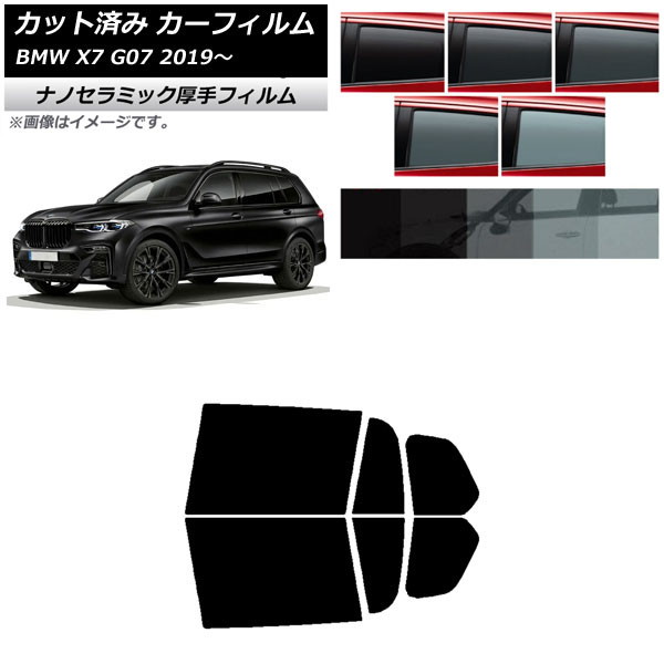 カーフィルム BMW X7 G07 2019年～ リアドアセット 厚手 UV 高断熱 選べる5フィルムカラー AP-WF4N0266-RD Car film