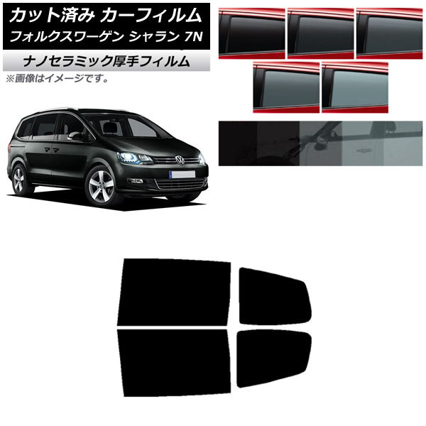 カーフィルム フォルクスワーゲン シャラン 7N 2010年～ リアドアセット 厚手 UV 高断熱 選べる5フィルムカラー AP-WF4N0275-RD Car film