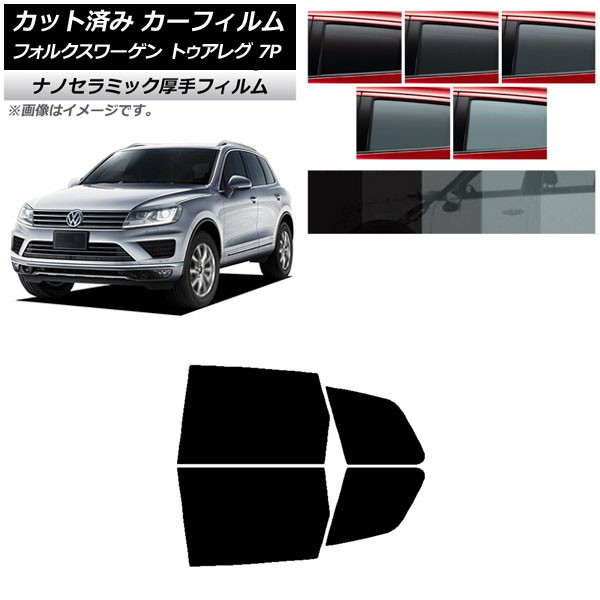 カーフィルム フォルクスワーゲン トゥアレグ 7P 2010年～2018年 リアドアセット 厚手 UV 高断熱 選べる5フィルムカラー AP-WF4N0278-RD Car film