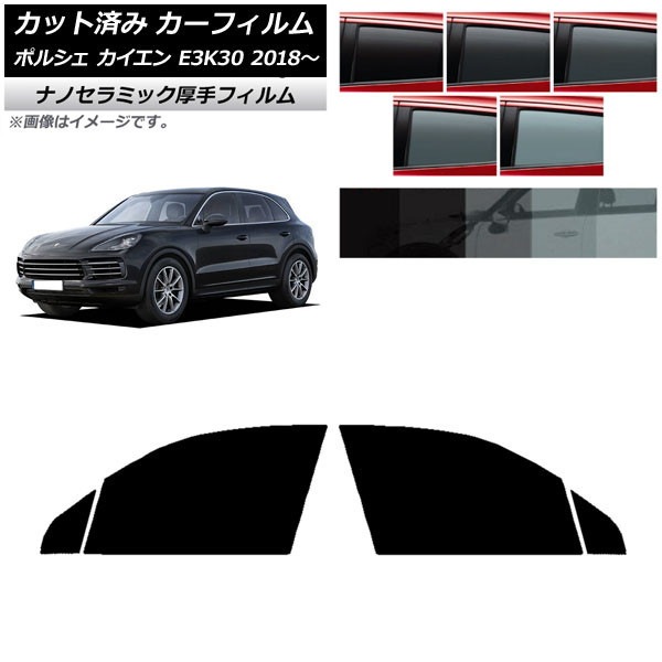カーフィルム ポルシェ カイエン E3K30 2018年～ フロントドアセット 厚手 UV 高断熱 選べる5フィルムカラー AP-WF4N0320-FD Car film