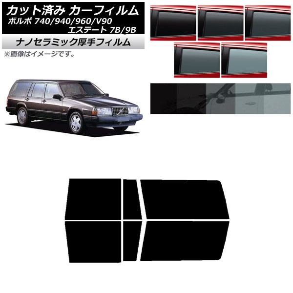 カーフィルム ボルボ 740/940/960/V90 エステート 7B/9B ワゴン リアドアセット 厚手 UV 高断熱 選べる5フィルムカラー AP-WF4N0328-RD Car film