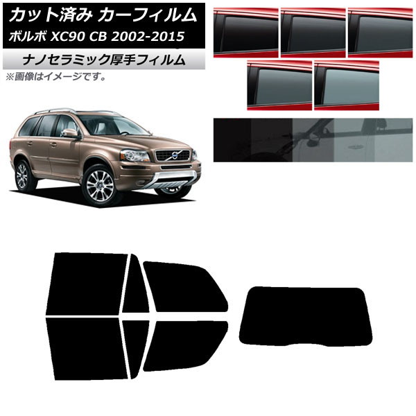 カーフィルム ボルボ XC90 CB 2002年～2015年 リアセット(1枚型) 厚手 UV 高断熱 選べる5フィルムカラー AP-WF4N0344-RDR1 Car film｜オートパーツエージェンシー2号店