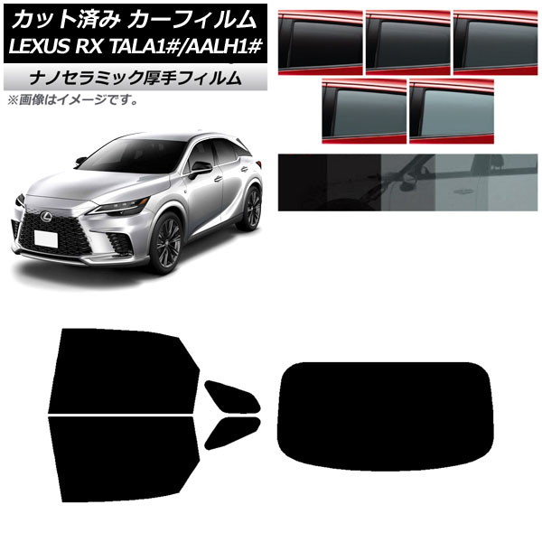 カーフィルム レクサス RX TALA10,TALA15,TALH17/AALH10,AALH15,AALH16 2022年11月～ リアセット(1枚型) 厚手 UV 高断熱 選べる5フィルムカラー AP-WF4N0406-RDR1 Car film｜オートパーツエージェンシー2号店