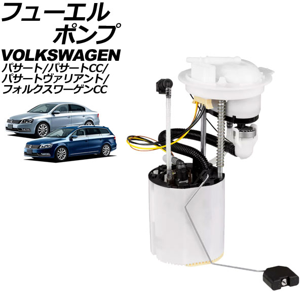 フューエルポンプ フォルクスワーゲン フォルクスワーゲンCC 3CCDAC 2012年～2016年 5ピン Fuel pump