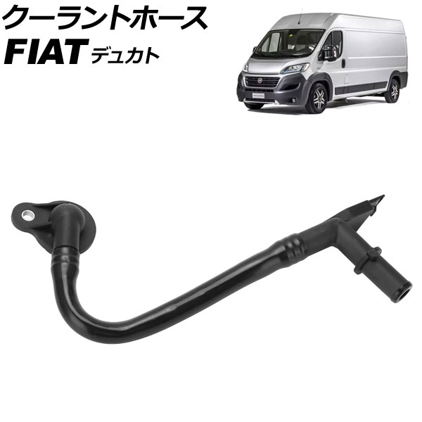 クーラントホース フィアット デュカト 2006年～2020年 AP-4T3488 Coolant hose