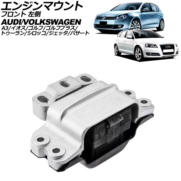 エンジンマウント フォルクスワーゲン パサート 3C 2006年～2010年 フロント 左側 Engine mount