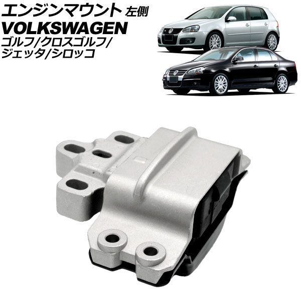エンジンマウント フォルクスワーゲン シロッコ 13C系 2009年～2010年 左側 Engine mount