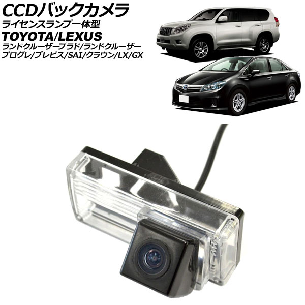 CCDバックカメラ トヨタ クラウン 210系 前期 2012年12月～2015年09月 ライセンスランプ一体型 back camera