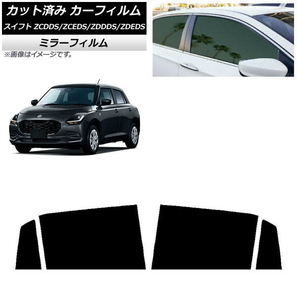カーフィルム スズキ スイフト ZCDDS/ZCEDS/ZDDDS/ZDEDS 2023年12月~ リアドアセット ミラータイプ AP-WFMF0449-RD Car film|オートパーツエージェンシー2号店