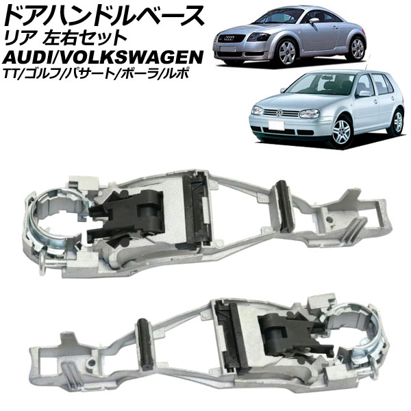 楽天市場】ドアハンドルベース フォルクスワーゲン ルポ 6X 2001 楽天市場】ドアハンドルベース フォルクスワーゲン ルポ 6X 2001