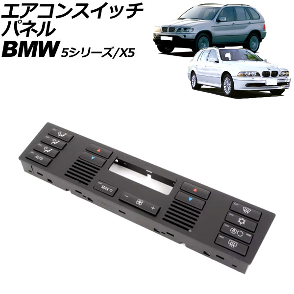 エアコンスイッチパネル BMW X5 E53 2000年～2007年 Air conditioning switch panel