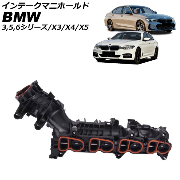 インテークマニホールド BMW X4 G02 20d 2018年~2025年 Intake manifold