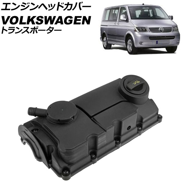 エンジンヘッドカバー フォルクスワーゲン トランスポーター 2006年~2009年 AP-4T3974 Engine head cover|オートパーツエージェンシー2号店