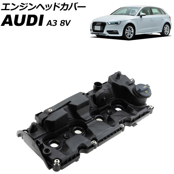 エンジンヘッドカバー アウディ A3 8V 2013年～2021年 AP-4T3976 Engine head cover