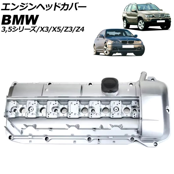 エンジンヘッドカバー BMW Z4 E85 2.2i/2.5i/3.0i 2003年～2005年 アルミ製 Engine head cover