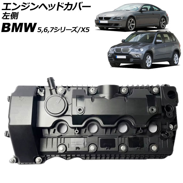 エンジンヘッドカバー BMW 6シリーズ E63/E64 645Ci/650i 2003年～2011年 左側 Engine head cover 22,536円