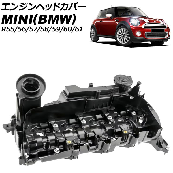 エンジンヘッドカバー MINI(BMW) R55/R56/R57/R58/R59/R60/R61 2007年～2015年 AP-4T3998 Engine head cover
