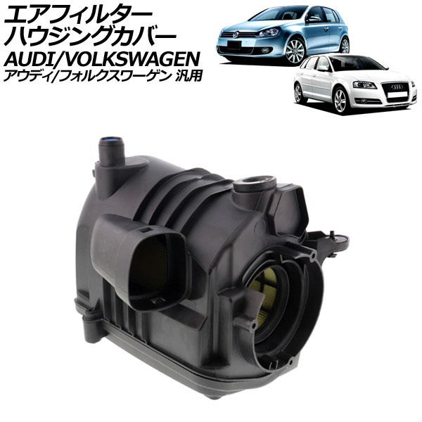 エアフィルターハウジングカバー アウディ/フォルクスワーゲン 汎用 A3 ゴルフ ザ・ビートル など AP-4T4020 Air Filter Housing Cover