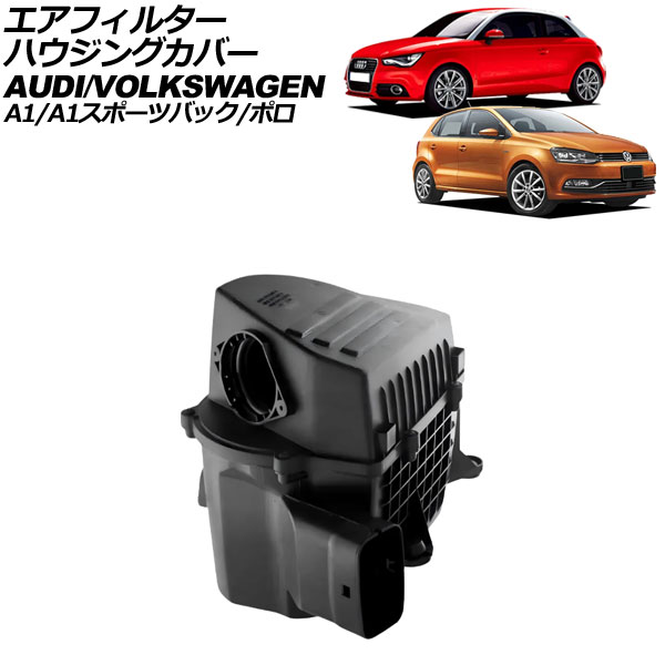 エアフィルターハウジングカバー フォルクスワーゲン ポロ 9N/6R 2002年~2018年 Air Filter Housing Cover|オートパーツエージェンシー2号店