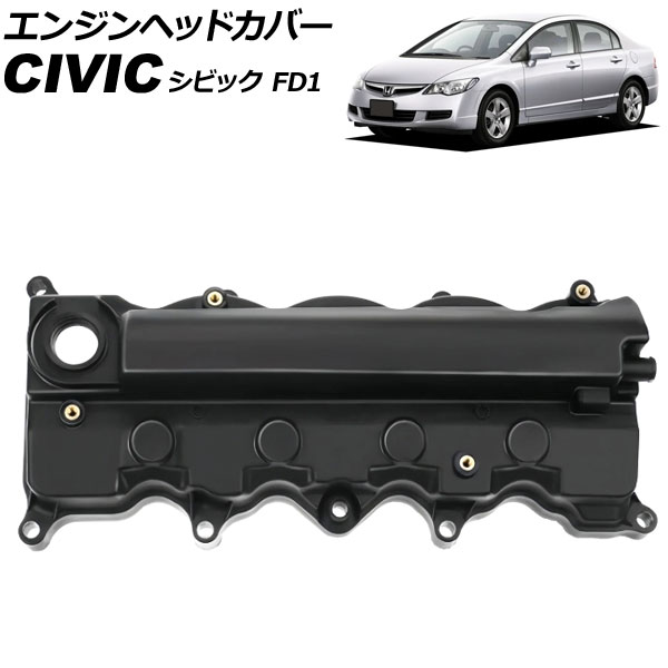 エンジンヘッドカバー ホンダ シビック FD1 2005年09月～2012年06月 AP-4T4048 Engine head cover