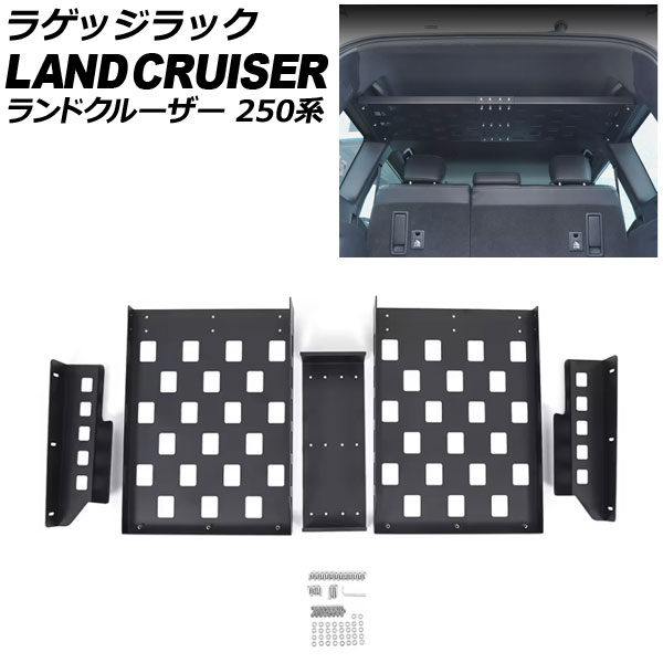 ラゲッジラック トヨタ ランドクルーザー250 250系 2024年04月～ ブラック アルミニウム合金製 AP-AS1067 Luggage rack