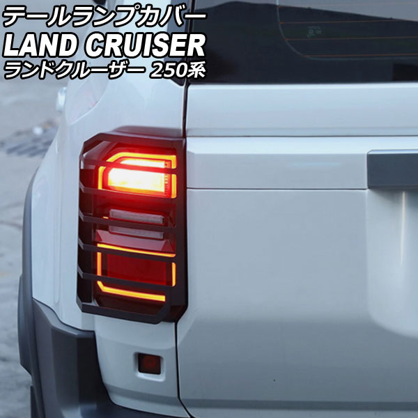 テールランプカバー トヨタ ランドクルーザー250 250系 2024年04月~ ブラック カーボンスチール製 入数:1セット(2個) AP-RF344 Tail lamp cover|オートパーツエージェンシー2号店