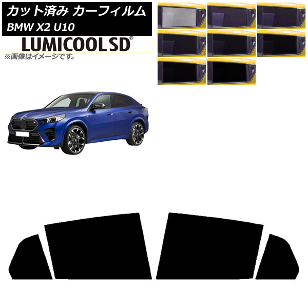 カーフィルム BMW X2 U10 2023年10月～ リアドアセット ルミクールSD 選べる8フィルムカラー AP-WFLC0452-RD Car film