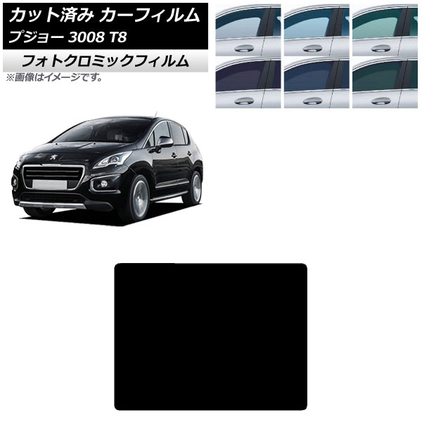 カーフィルム プジョー 3008 T8 2010年06月～2017年02月 サンルーフ フォトクロミック ブルー7025 AP-WFPM0453-S Car film
