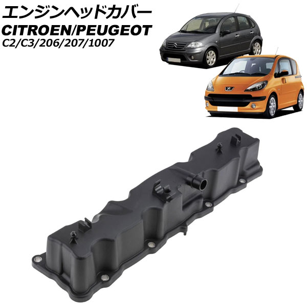 エンジンヘッドカバー プジョー 207 A7 2007年～2012年 Engine head cover