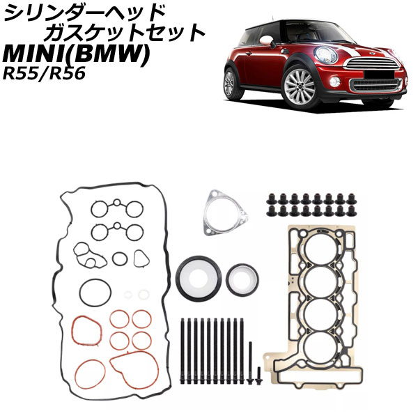 シリンダーヘッドガスケットセット MINI(BMW) R55/R56 2006年~2016年 AP-4T4158 Cylinder head gasket set|オートパーツエージェンシー2号店