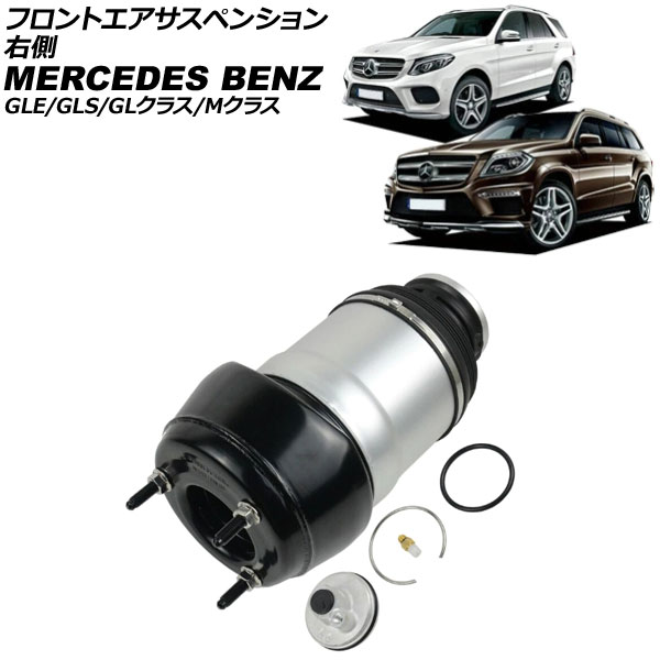 フロントエアサスペンション メルセデス・ベンツ GLE W166/C292 GLE350d/GLE43AMG/GLE63SAMG 2015年～2019年 右側 Front air suspension｜オートパーツエージェンシー2号店