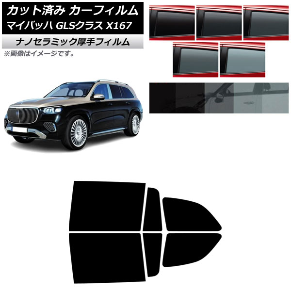 カーフィルム メルセデス・ベンツ GLS X167 マイバッハ 2020年～ リアドアセット 厚手 UV 高断熱 選べる5フィルムカラー AP-WF4N0462-RD Car film
