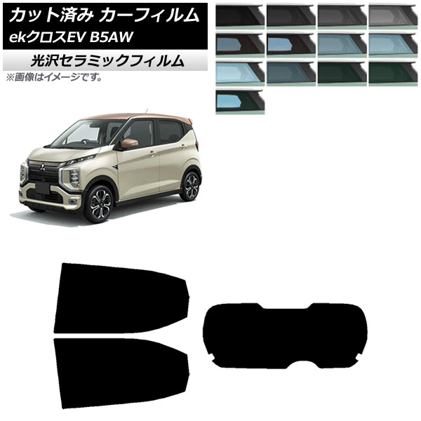 カーフィルム 三菱 eKクロスEV B5AW 2022年06月~ リアセット(1枚型) IR UV 高断熱 選べる13フィルムカラー AP-WFIR0472-RDR1 Car film