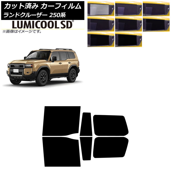 カーフィルム トヨタ ランドクルーザー250 250系 2024年04月～ リアドアセット ルミクールSD 選べる8フィルムカラー AP-WFLC0455-RD Car film｜オートパーツエージェンシー2号店