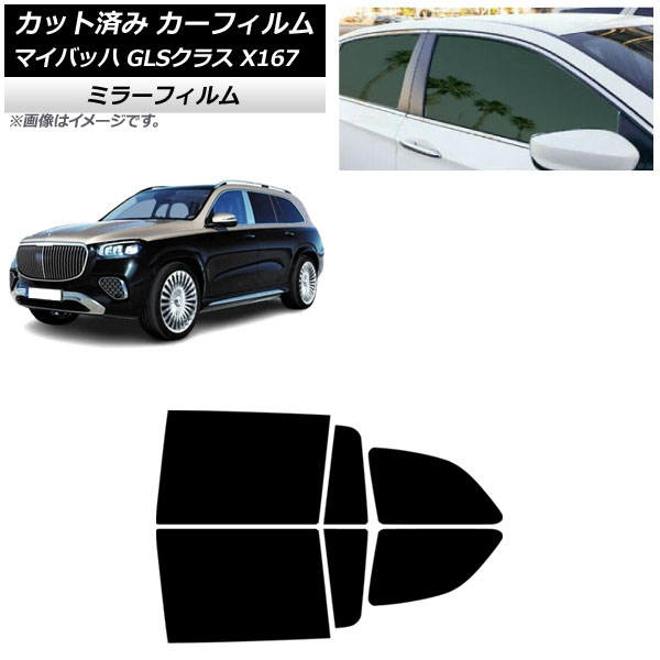 カーフィルム メルセデス・ベンツ GLS X167 マイバッハ 2020年~ リアドアセット ミラータイプ AP-WFMF0462-RD Car film|オートパーツエージェンシー2号店