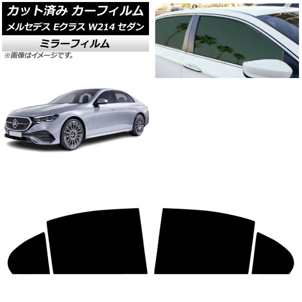 カーフィルム メルセデス・ベンツ Eクラス W214 セダン 2024年01月～ リアドアセット ミラータイプ AP-WFMF0463-RD Car film｜オートパーツエージェンシー2号店 7,703円
