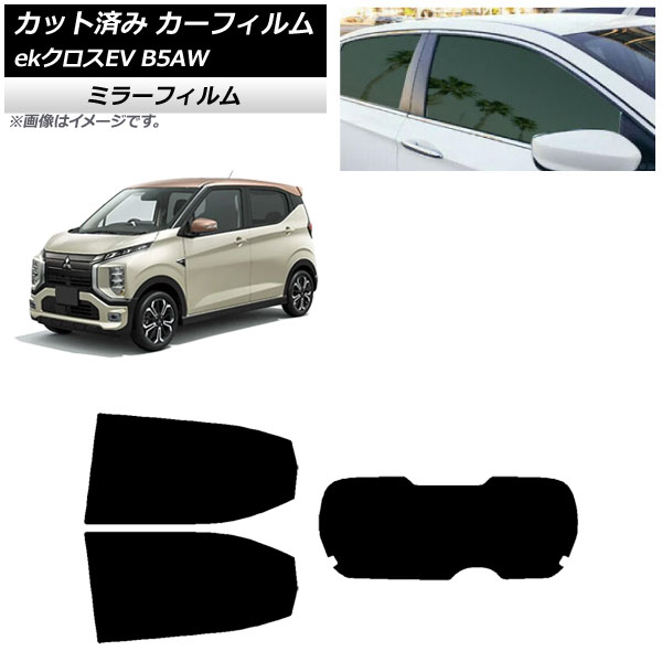 カーフィルム 三菱 eKクロスEV B5AW 2022年06月~ リアセット(1枚型) ミラータイプ AP-WFMF0472-RDR1 Car film|オートパーツエージェンシー2号店