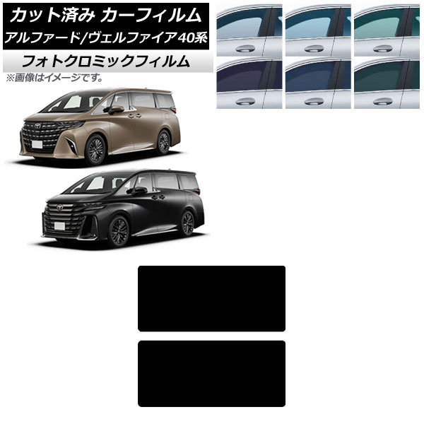 カーフィルム トヨタ アルファード/ヴェルファイア 40系 ハイブリッド 2023年06月～ サンルーフ フォトクロミック グリーン7520 AP-WFPM0403-S Car film｜オートパーツエージェンシー2号店 9,990円